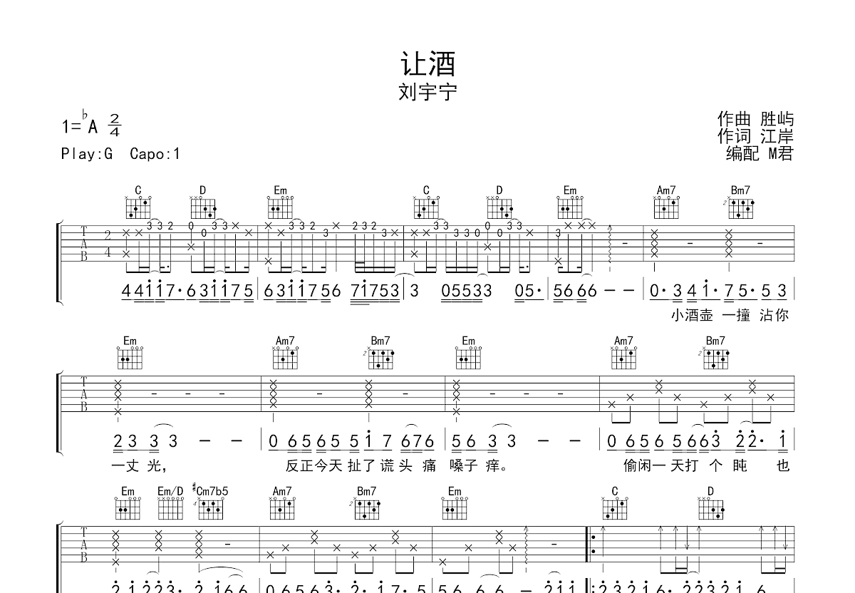 最简单的吉他谱《酒梦》初级和弦谱(弹唱谱) - 童欣的C调谱子 - 吉他简谱