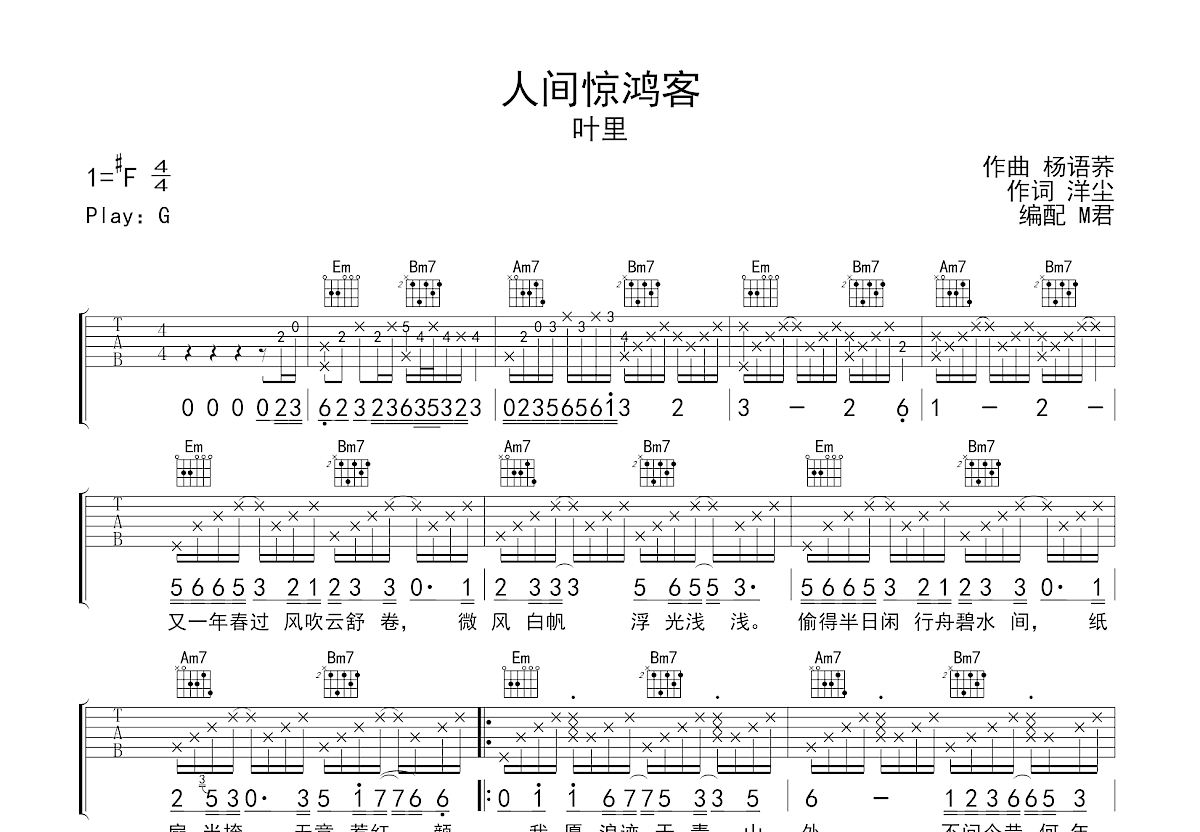 人间惊鸿客简谱数字图片