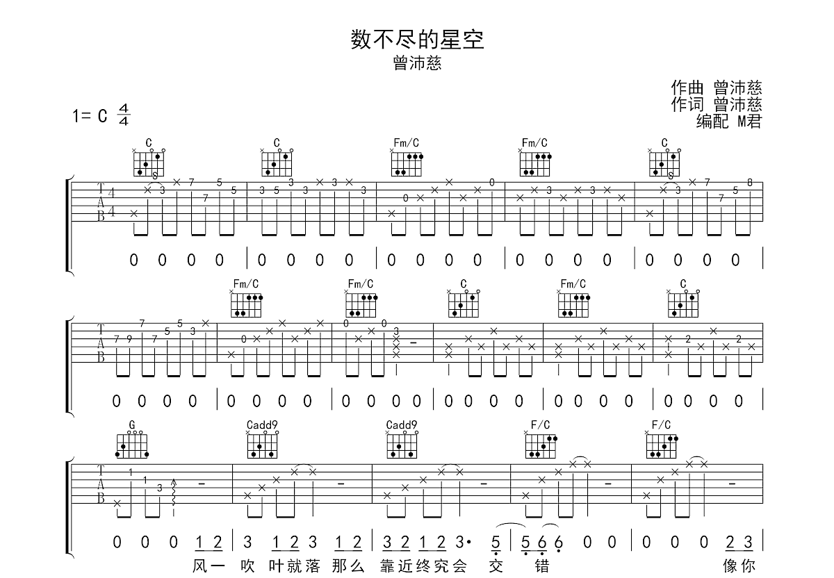 天空天空吉他谱-刘思鉴-C调原版六线谱-酷乐谱