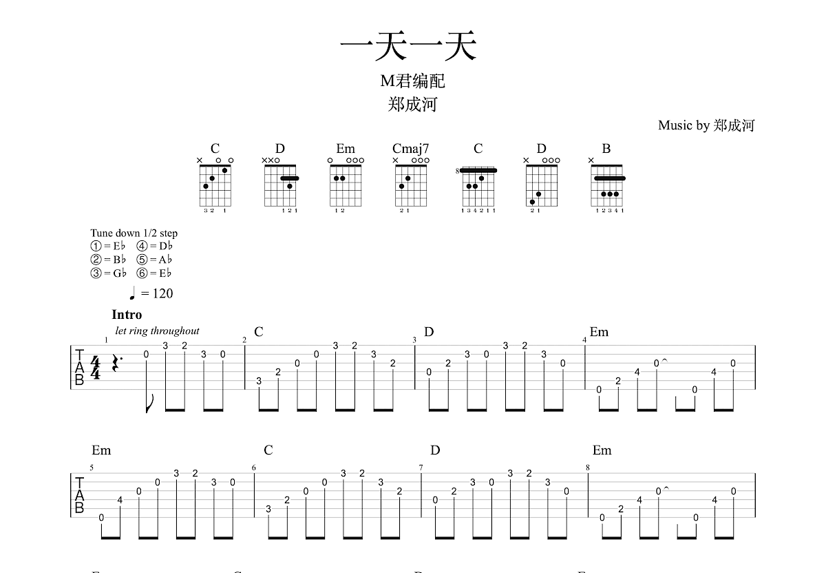一天一天吉他谱_郑成河_G调指弹 - 吉他世界