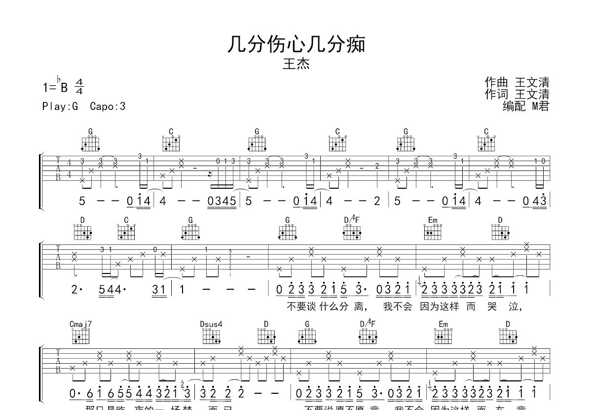 《王杰《一场游戏一场梦》调六线吉他谱-虫虫吉他谱免费下载