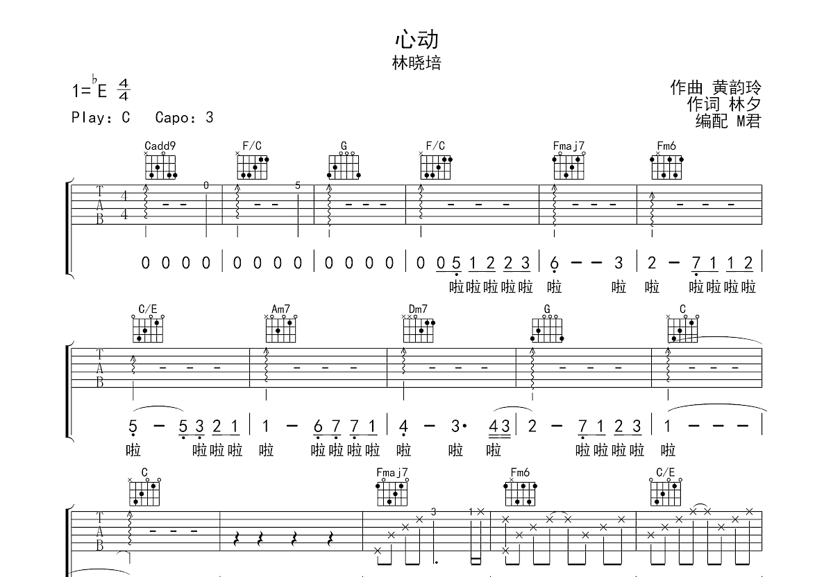 心动吉他谱