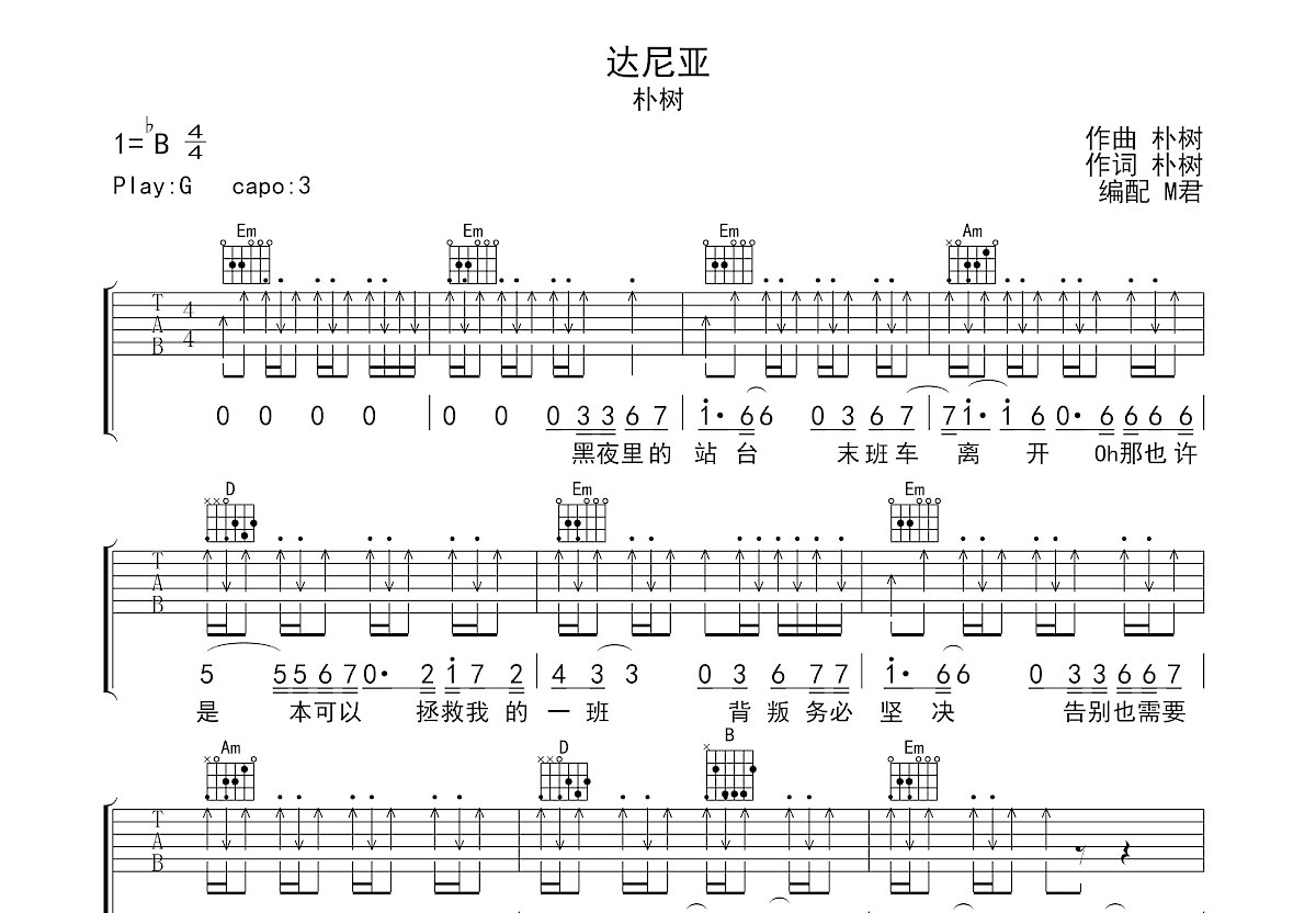 达尼亚吉他谱_朴树_g调弹唱90%原版 - 吉他世界