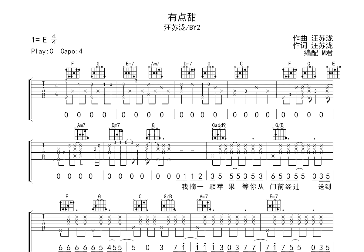 《有点甜》曲谱汪苏泷尤克里里弹唱谱4线谱子C调六线吉他谱-虫虫吉他谱免费下载