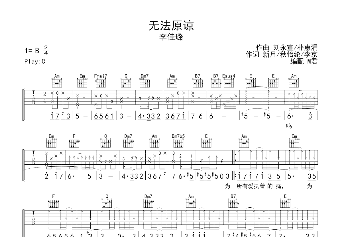 第51次原谅吉他谱 - 刘艺雯 - C调吉他弹唱谱 - 琴谱网