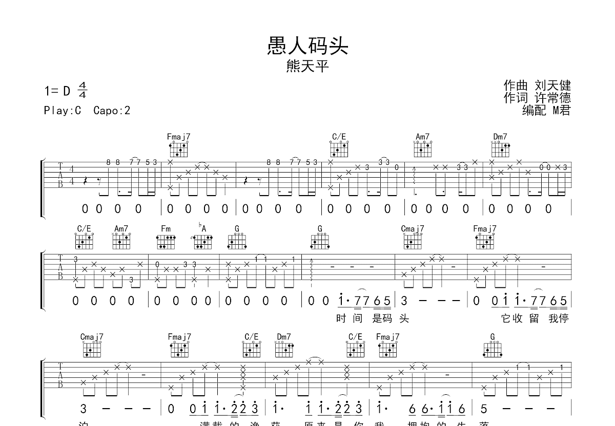 愚人码头吉他谱_熊天平,齐秦_C调弹唱88%专辑版 - 吉他世界