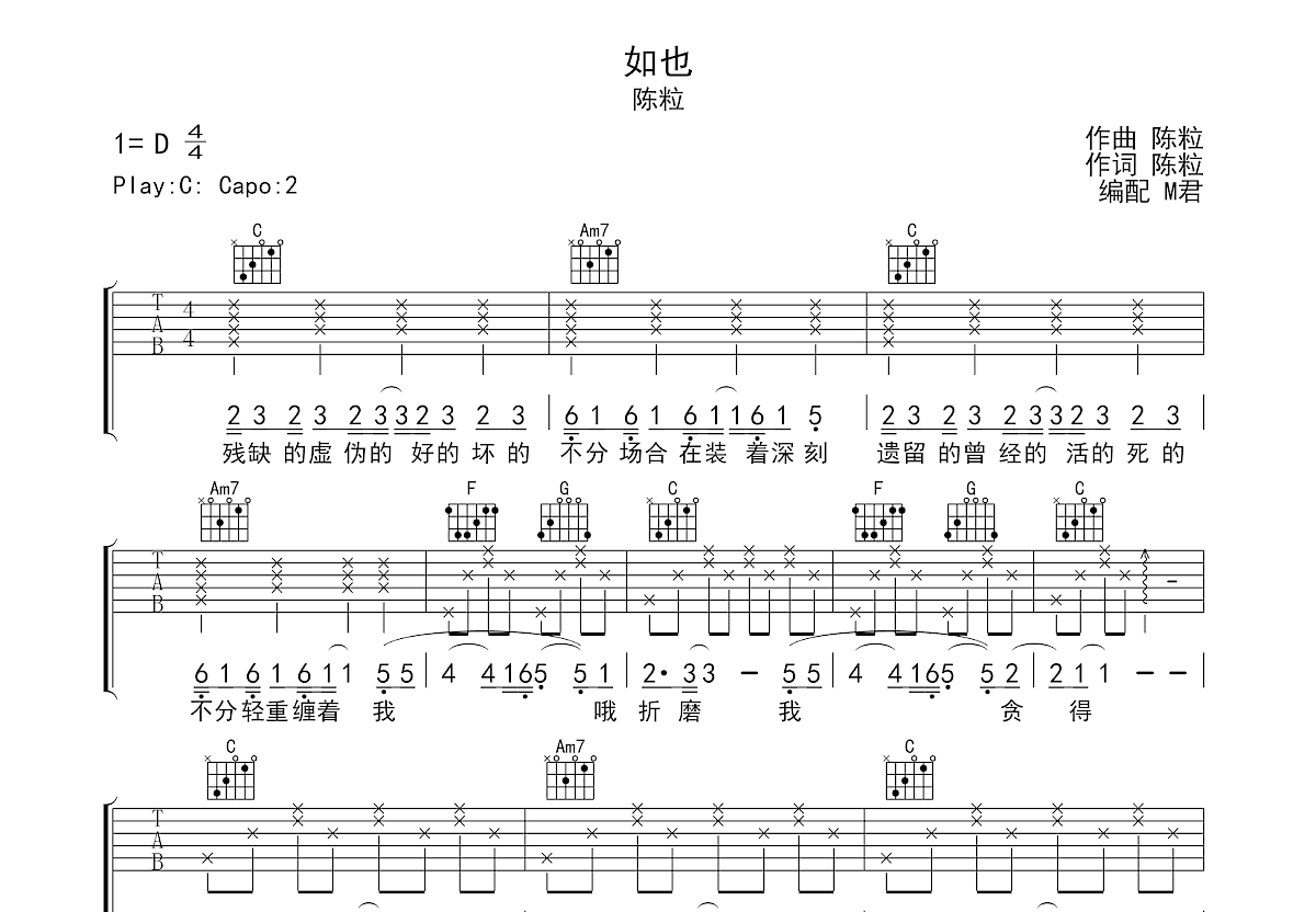 如也吉他谱_陈粒_C调弹唱83%原版 - 吉他世界