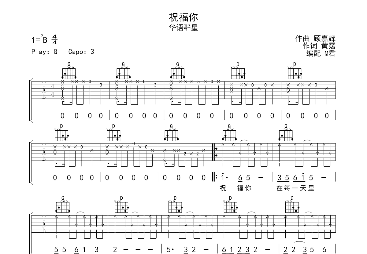 祝福你吉他谱粤语图片