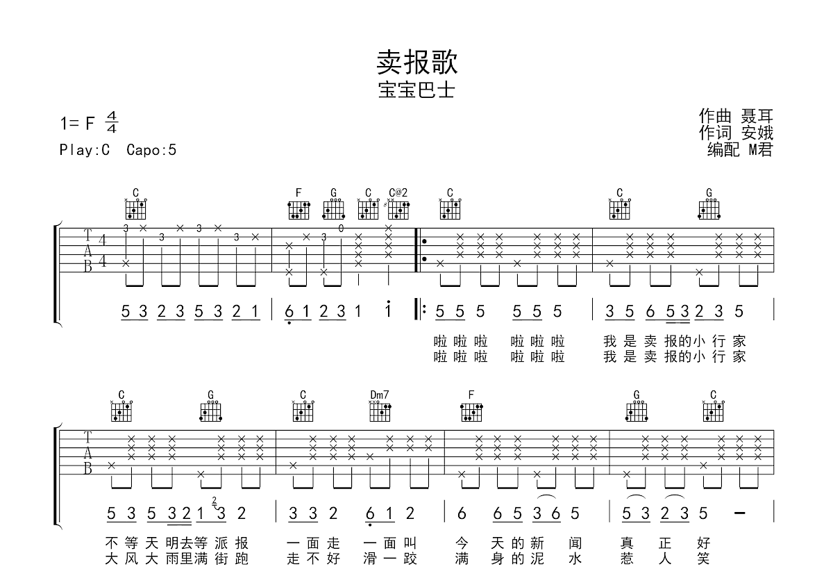 网络情缘吉他谱_侃侃_F调指弹 - 吉他世界