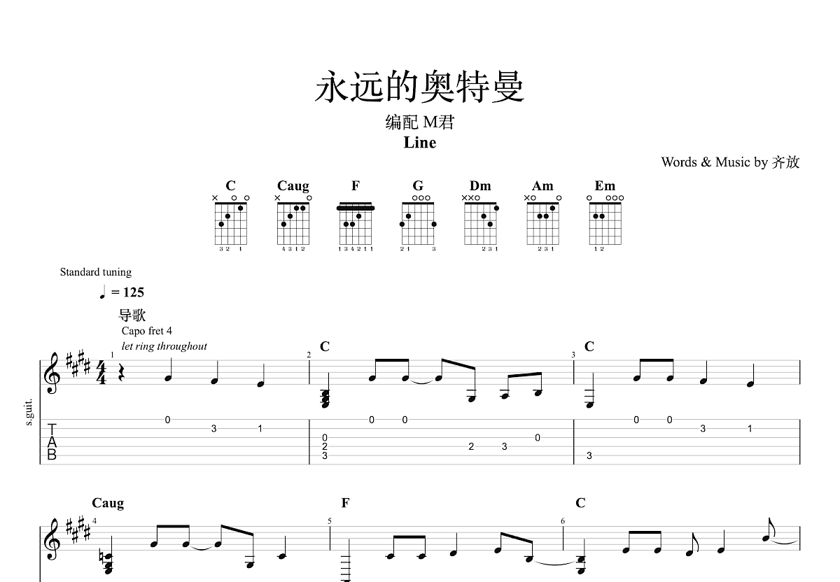 UltraMan(初代奥特曼)吉他谱(gtp谱,指弹)_押尾桑(Kotaro Oshio;押尾光太郎)