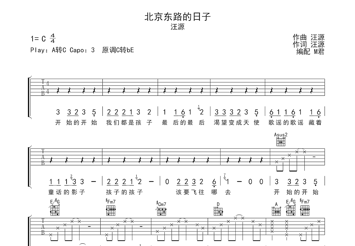 北京东路的日子吉他谱_汪源_a调弹唱81%原版 - 吉他世界