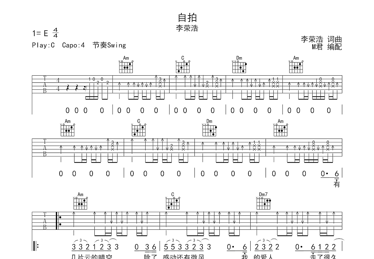 李荣浩 - 李白（与耳音乐） [弹唱] 吉他谱
