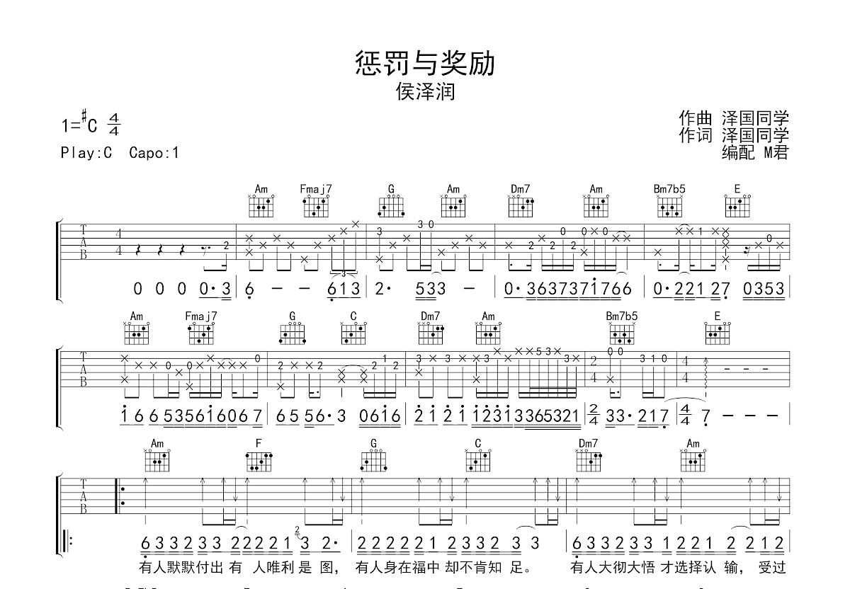 冲动的惩罚吉他谱 F调精选版-17吉他编配-刀郎-吉他源