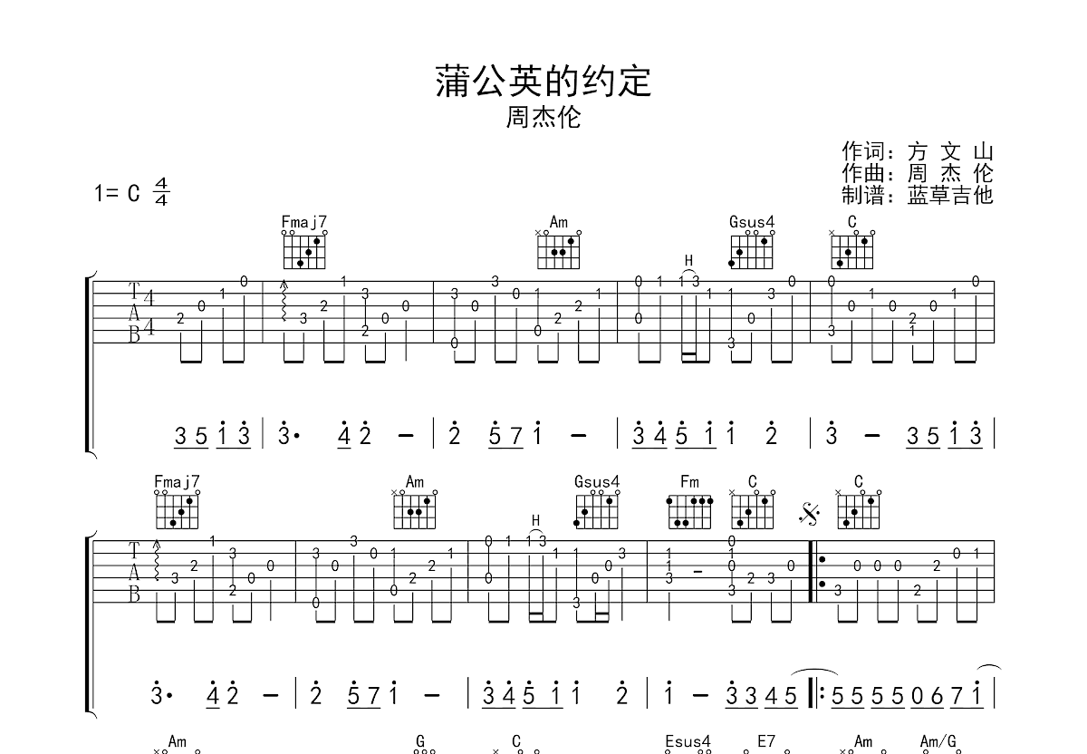 蒲公英的約定吉他譜_周杰倫c調指彈_藍草吉他up - 吉他世界