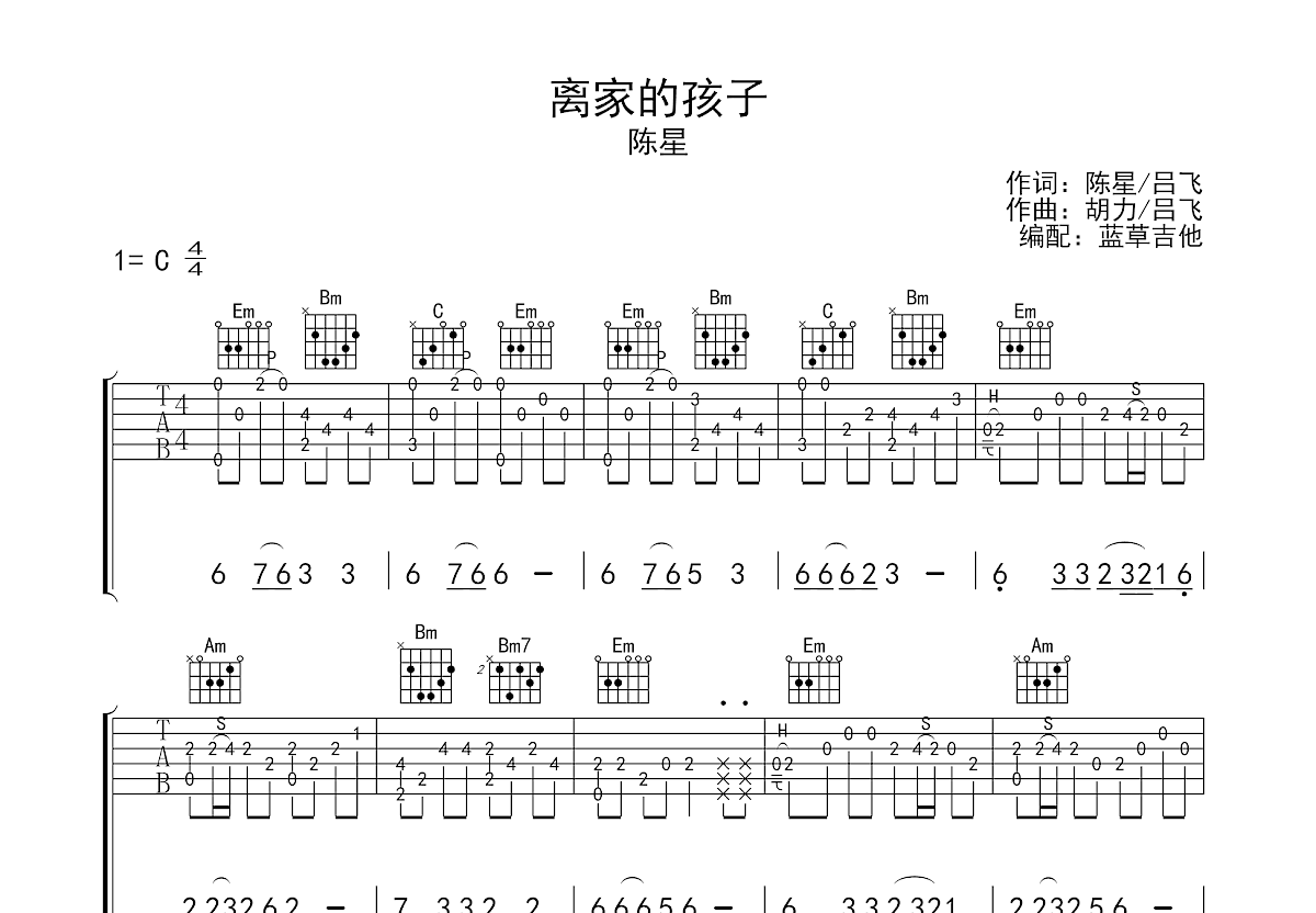 离家的孩子简谱完整版图片