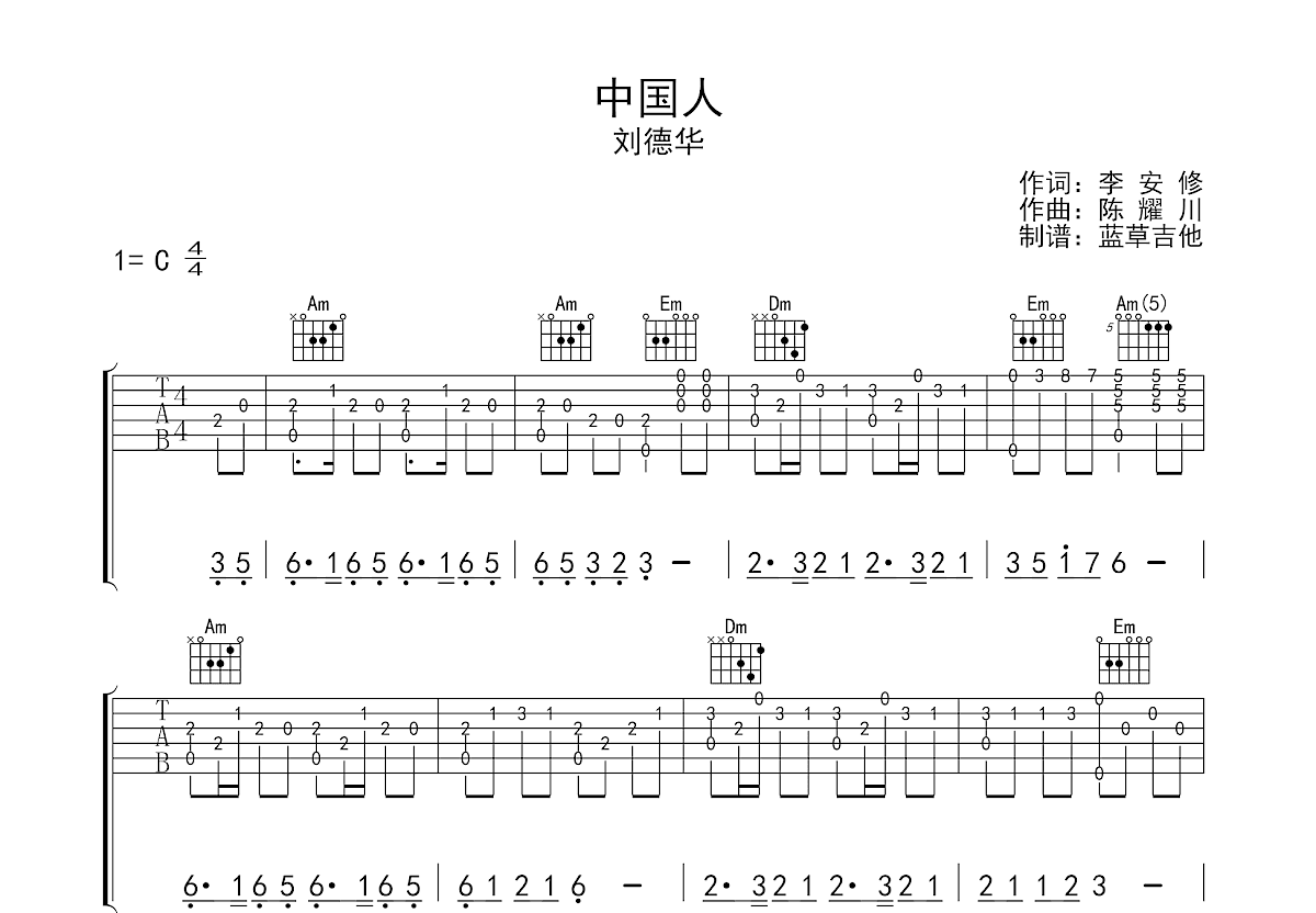 中国人吉他谱