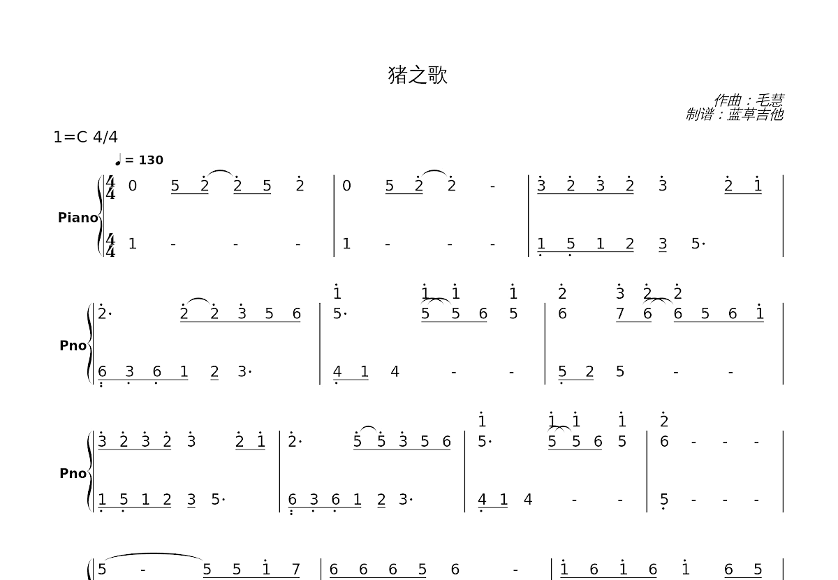 猪之歌吉他谱C调-香香《猪之歌》高清原版六线谱-曲谱热