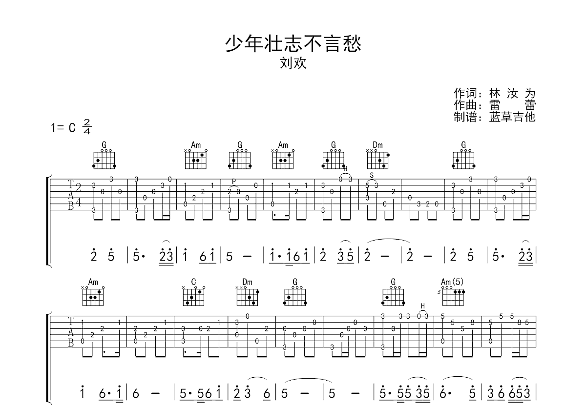 C调简谱《离不开你》高清吉他谱 - 刘欢,黄绮珊和弦谱(弹唱谱) - 原调C调 - 国语版初级吉他谱 - 易谱库