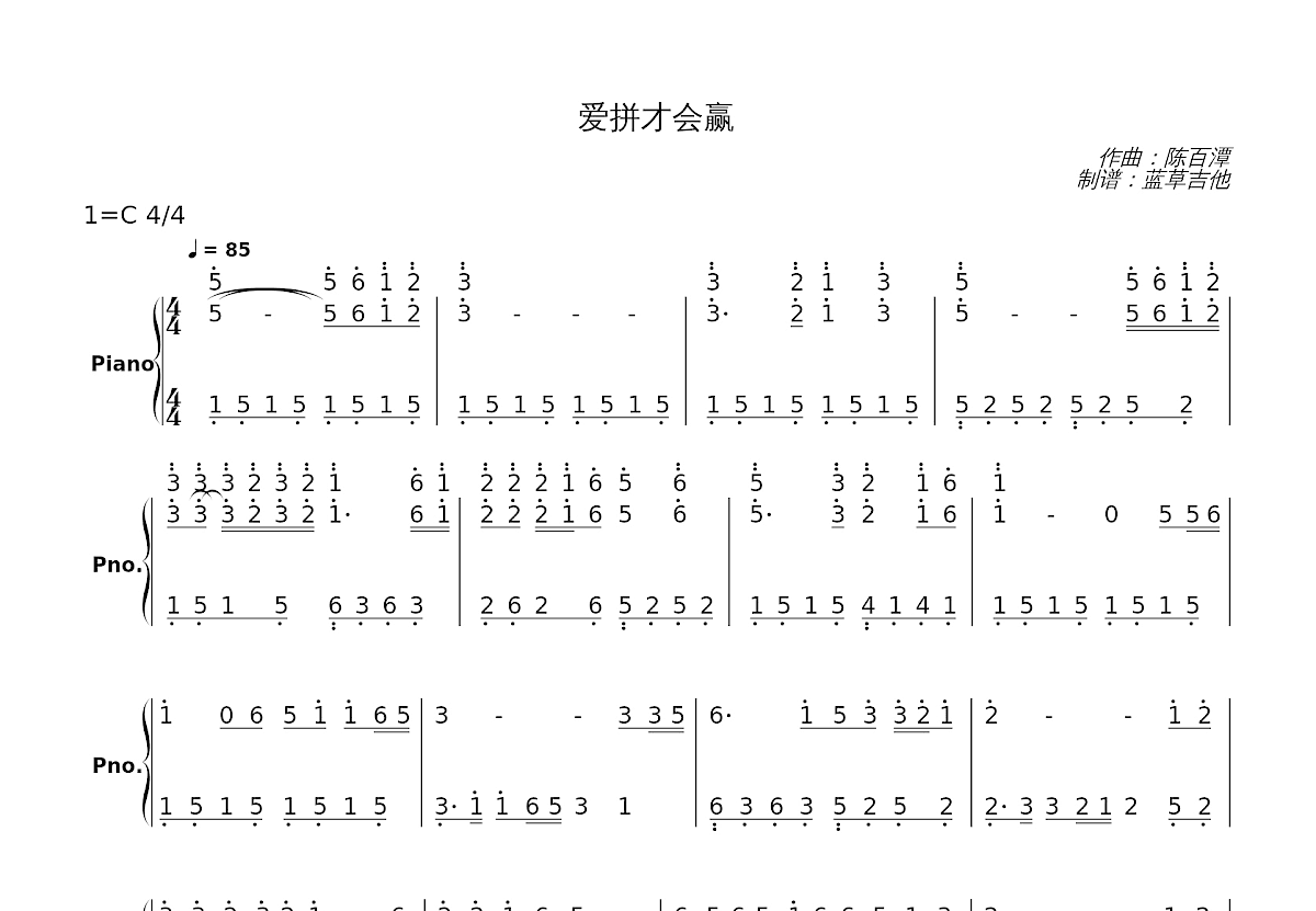 《爱拼才会赢》,叶启田（六线谱 调六线吉他谱-虫虫吉他谱免费下载