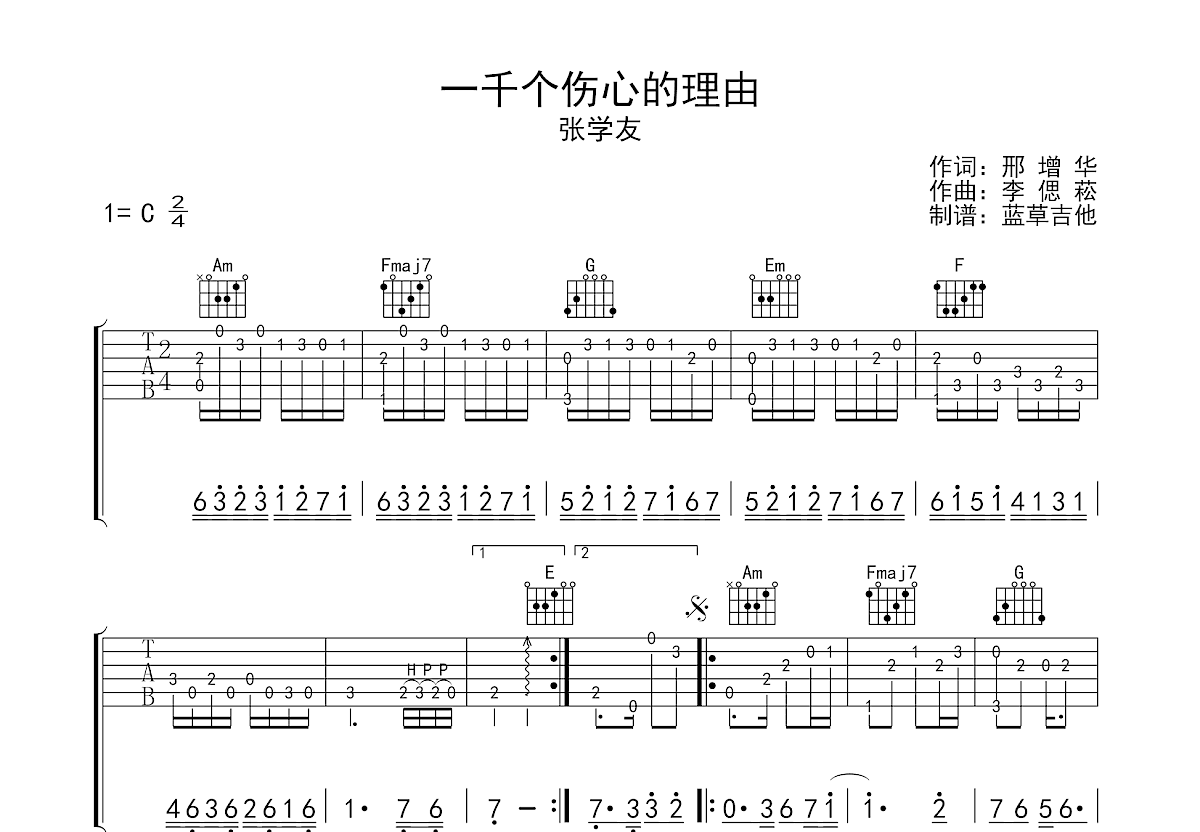 一千个伤心的理由吉他谱_张学友_G调指弹吉他谱 - 吉他世界