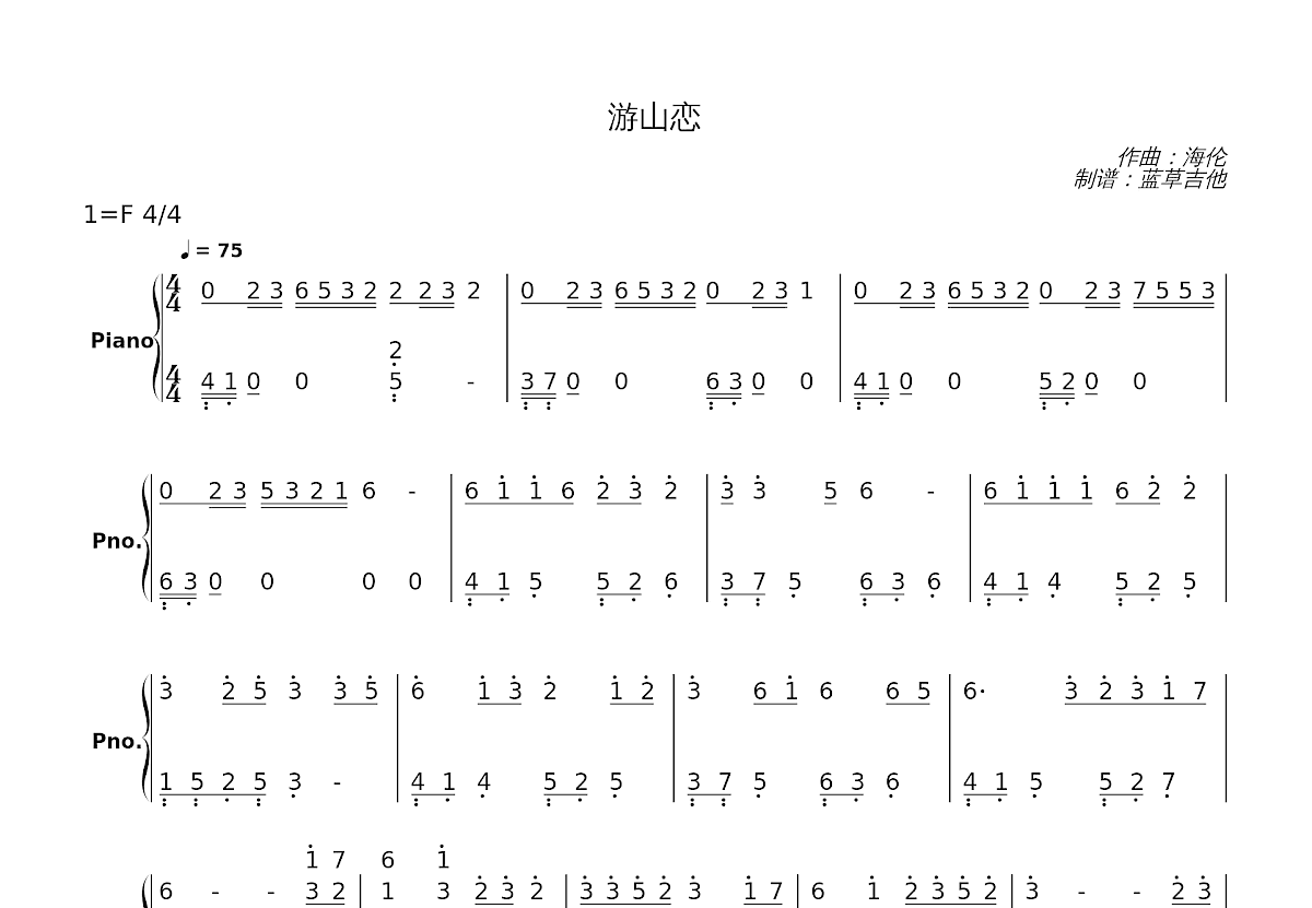 游山恋钢琴谱_海伦_F调独奏 - 吉他世界