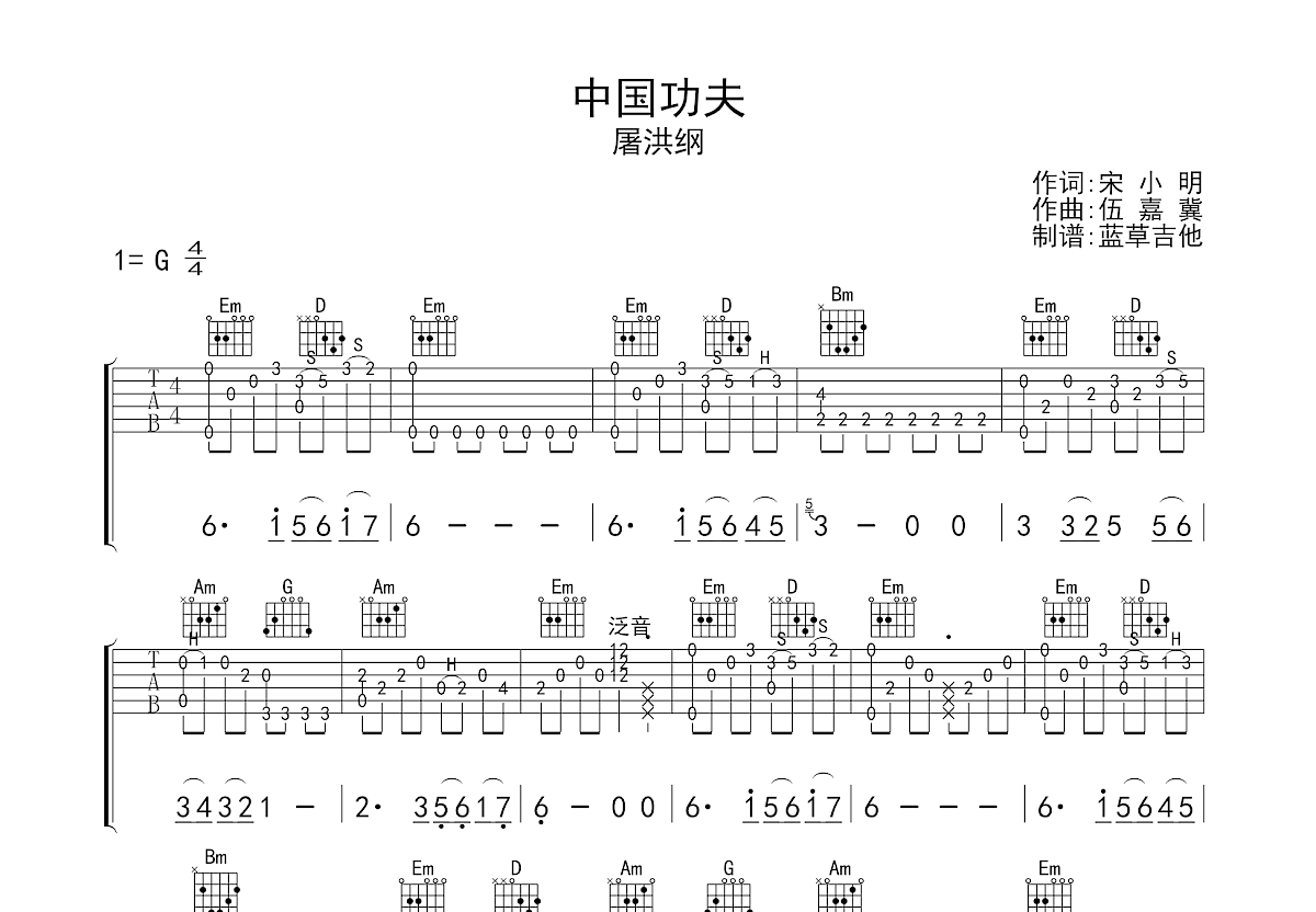 中国功夫吉他谱