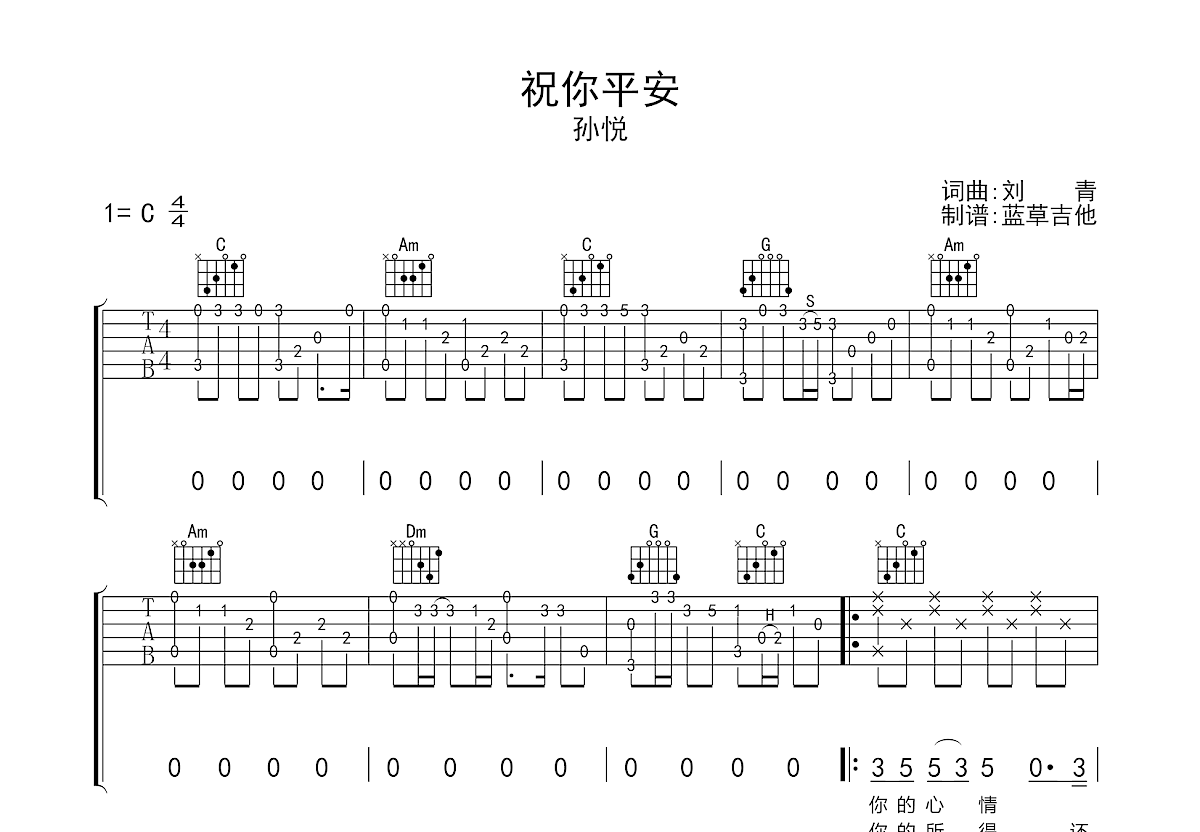 祝你平安吉他譜_孫悅_c調彈唱54%原版 - 吉他世界