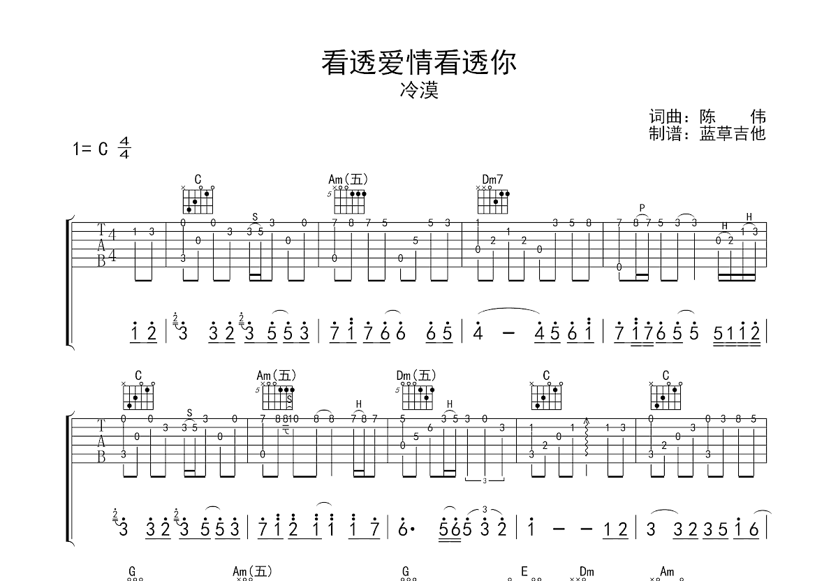 寻回吉他谱_冷漠_C调弹唱74%单曲版 - 吉他世界