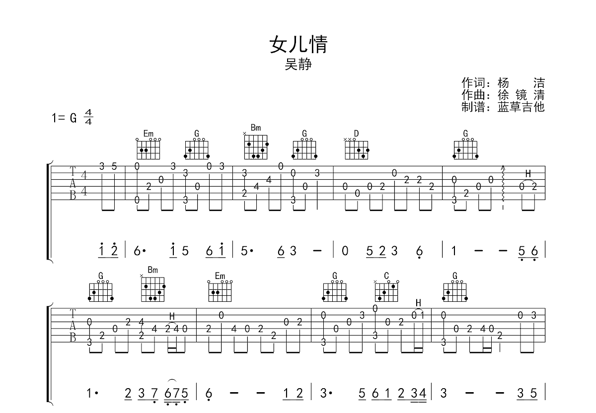 女儿情尤克里里指弹图片