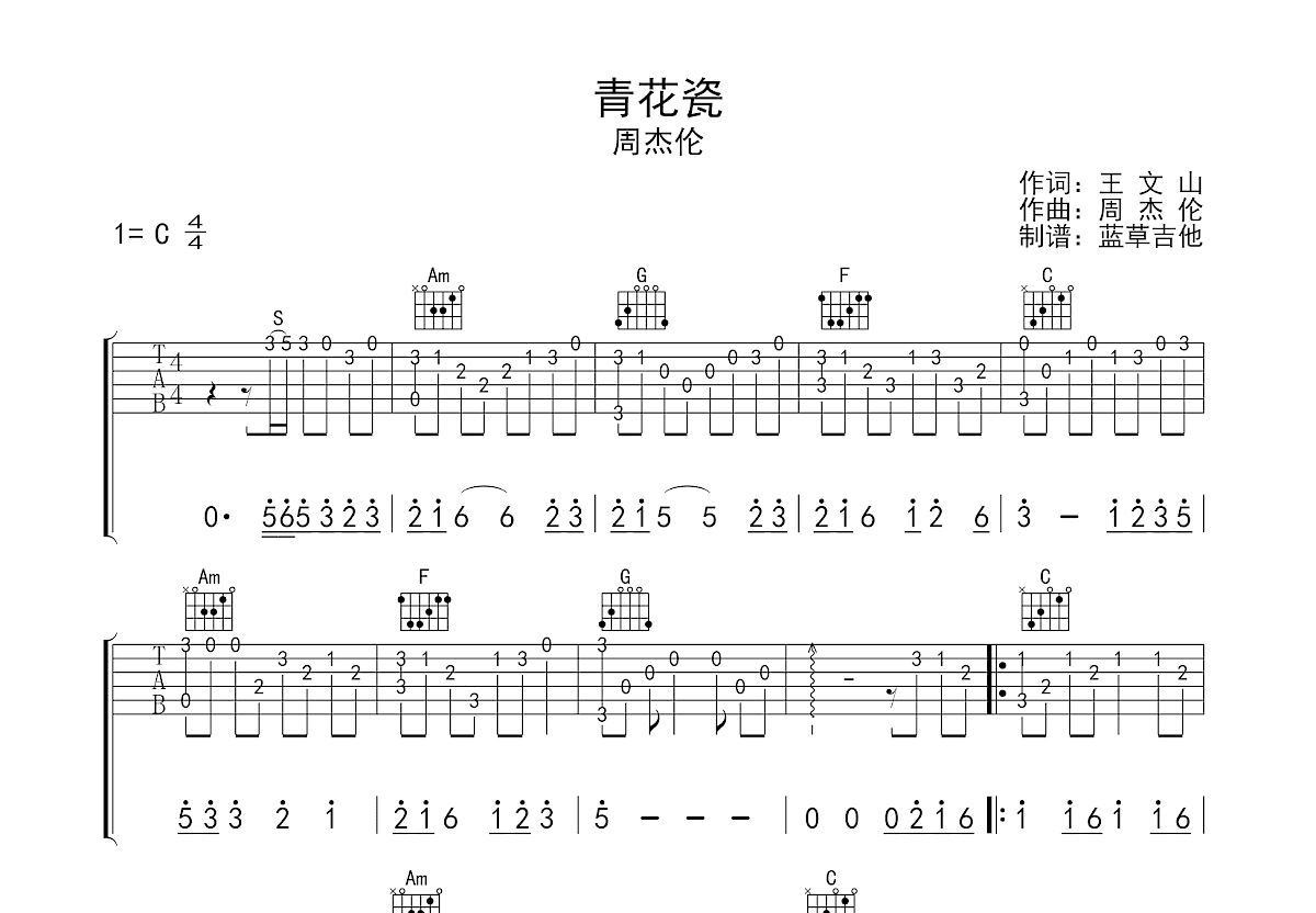 青花瓷吉他譜_周杰倫_c調指彈 - 吉他世界