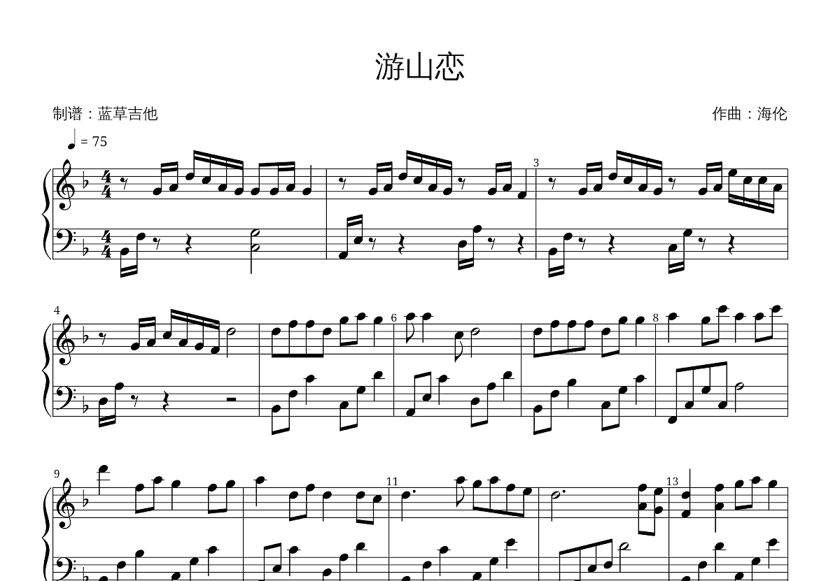 游山恋钢琴谱_海伦_F调独奏 - 吉他世界