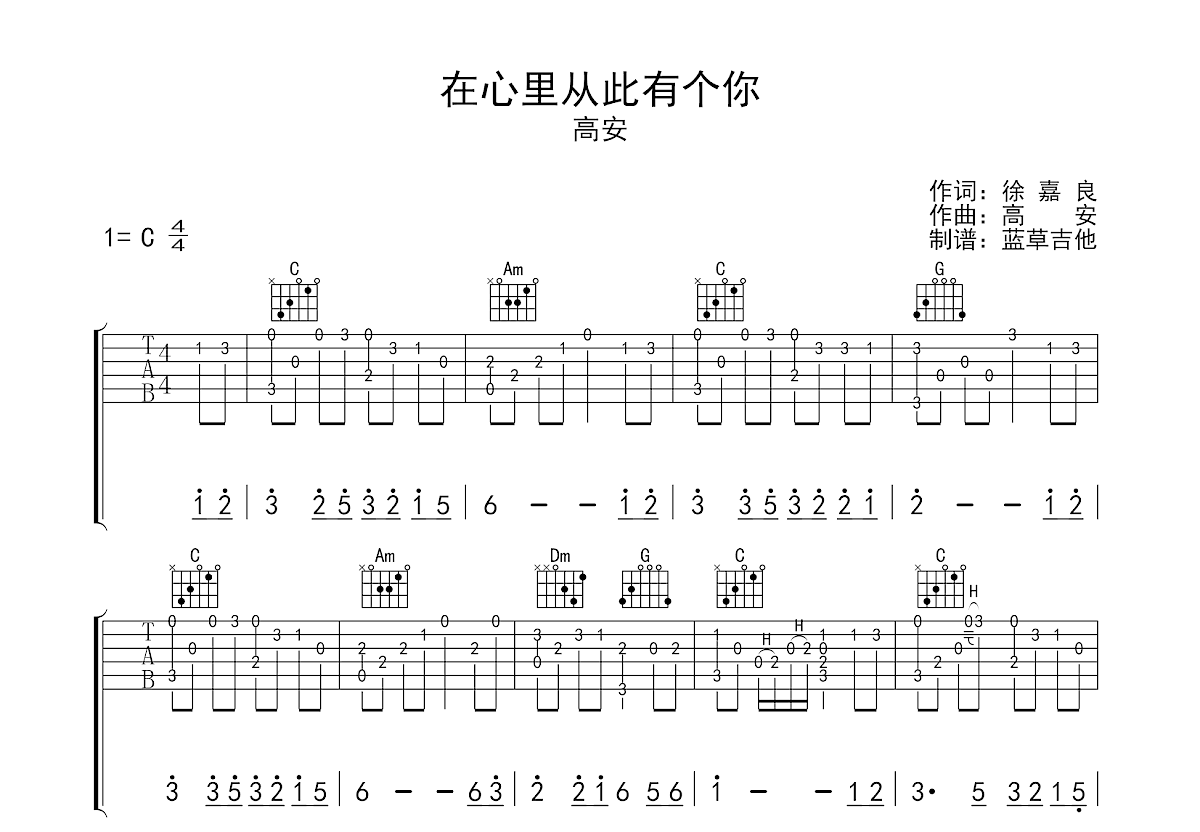 在心里从此有个你歌谱图片