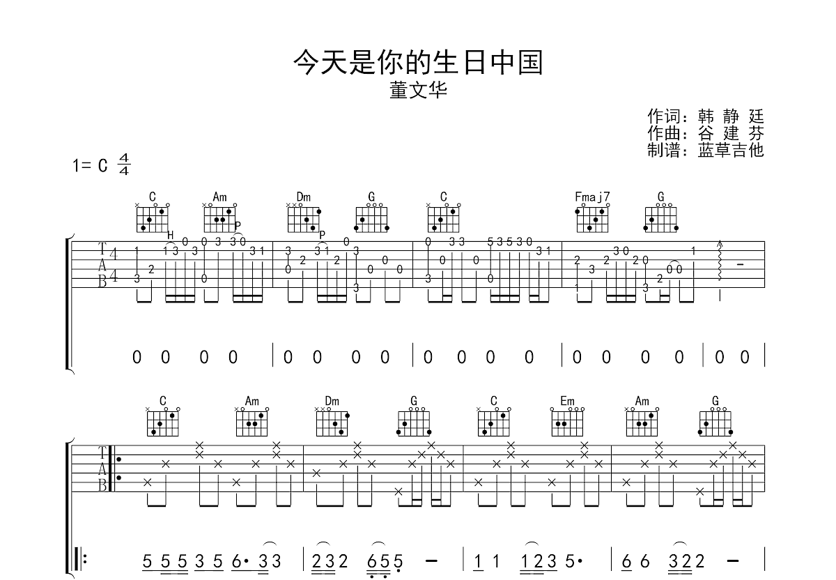 歌曲《今天是你的生日中国祖国颂歌100首》简谱_图谱2 - W吉他谱