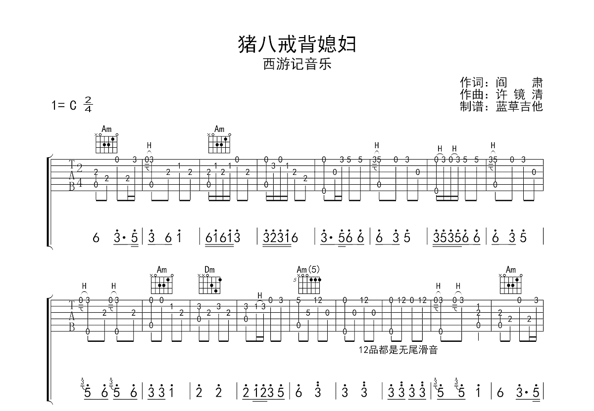 猪八戒背媳妇笛子指法图片