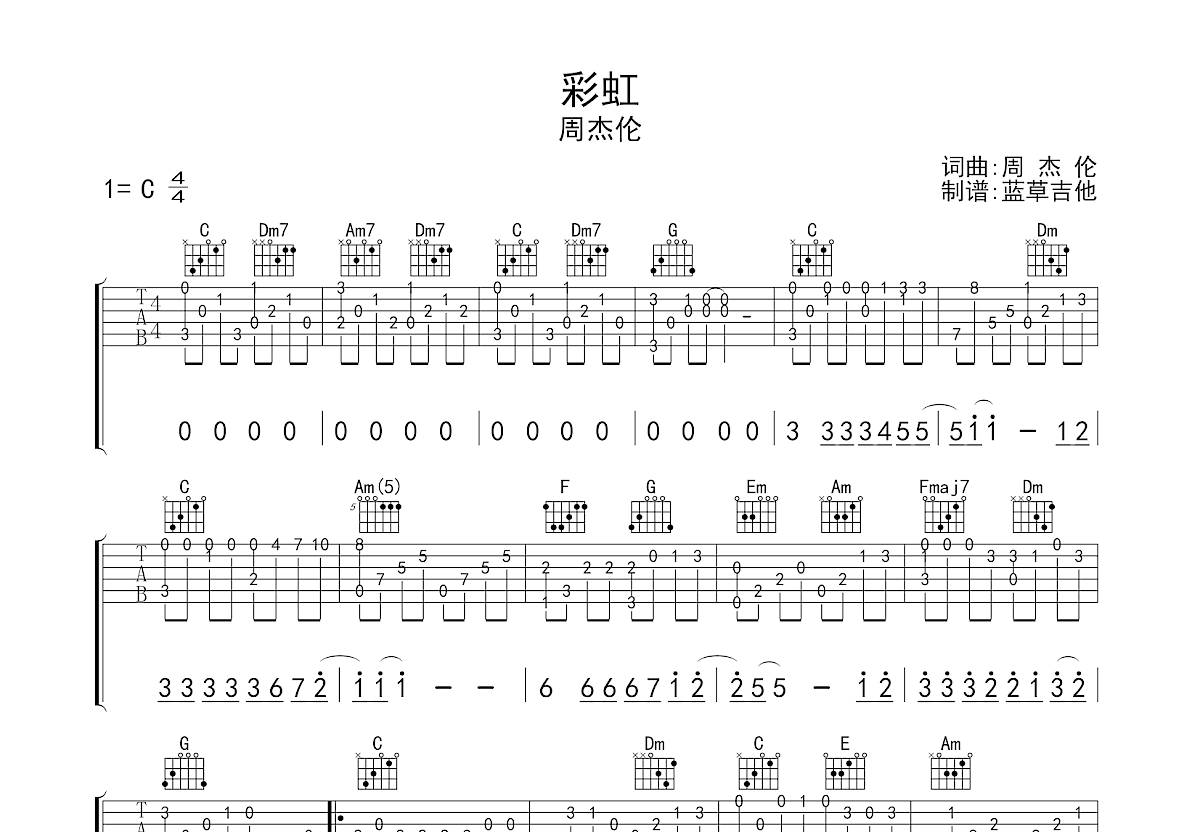 彩虹吉他谱 - 周杰伦 - C调吉他弹唱谱 - 琴谱网