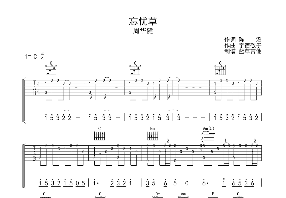 《忘忧草》周华健 原版钢琴弹唱谱 伴奏谱 流行弹唱网