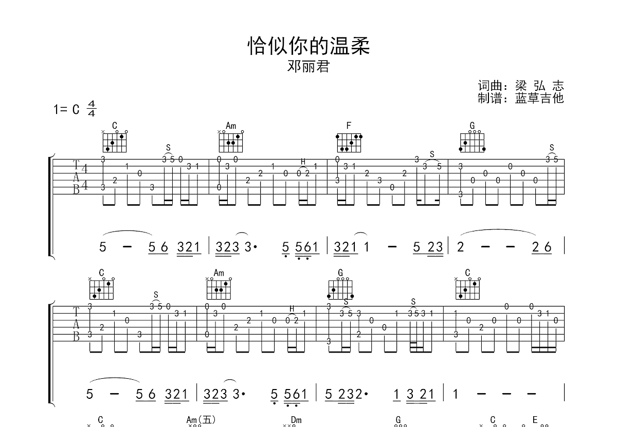 恰似你的温柔吉他谱_邓丽君_c调指弹 - 吉他世界