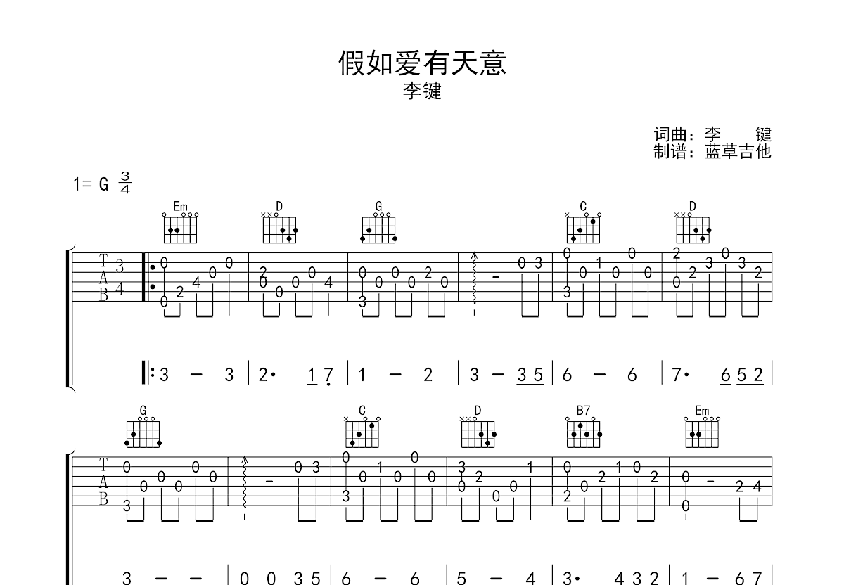 假如爱有天意吉他谱 李健 G调指弹 吉他世界