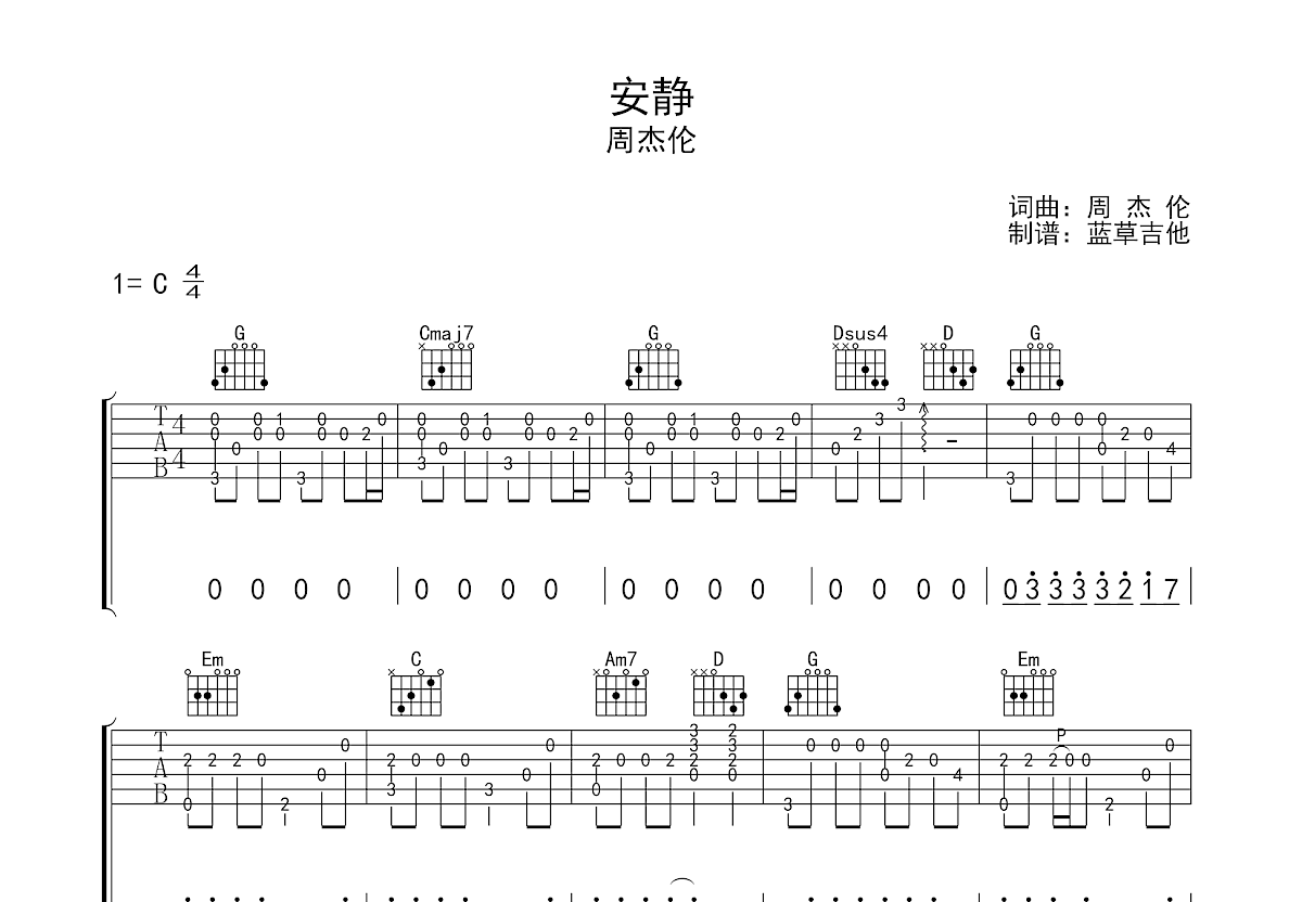 《一直很安静》吉他谱指弹法 - 吉他谱 选用C调指法编配 - 初级谱子 - 六线谱(独奏/指弹谱) - 易谱库