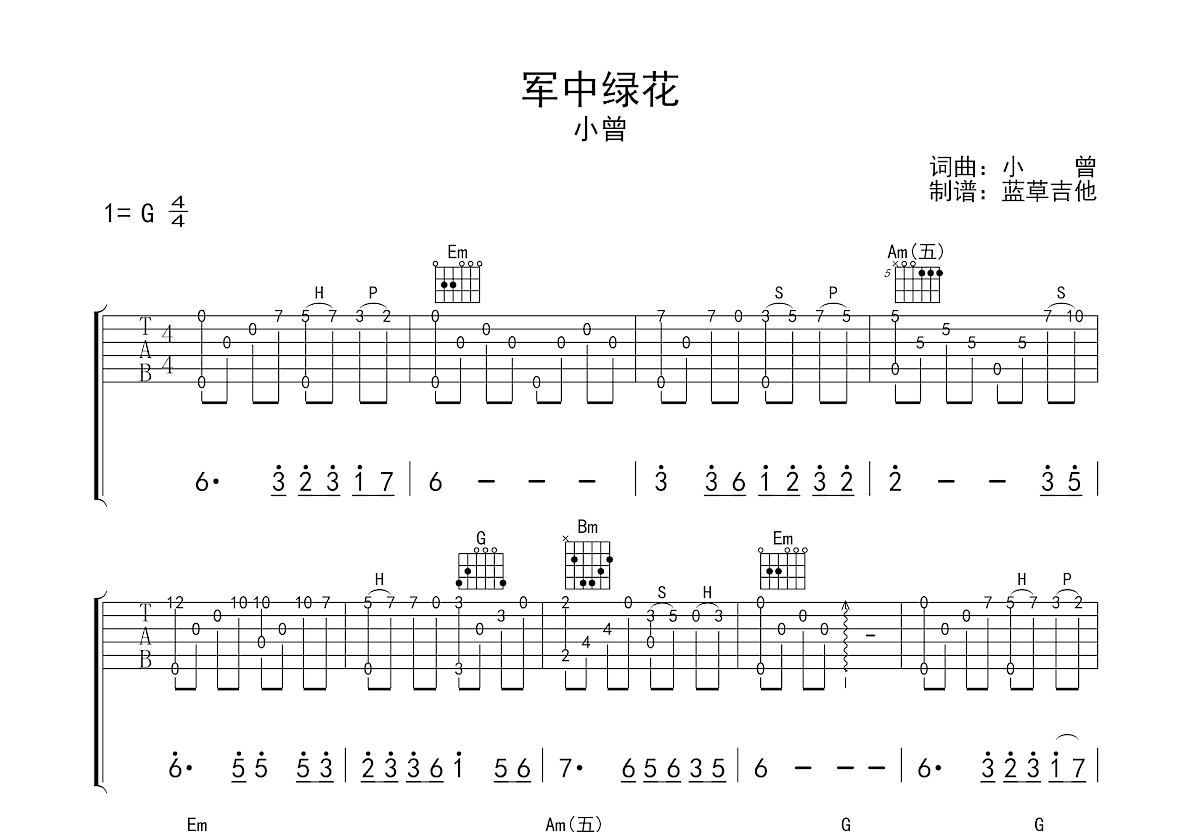 軍中綠花吉他譜_小曾g調指彈_藍草吉他up - 吉他世界