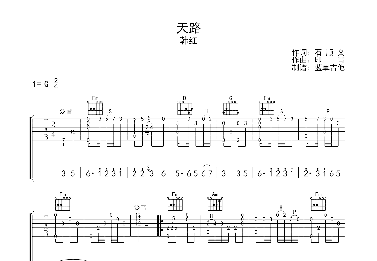 天路吉他谱c调独奏图片