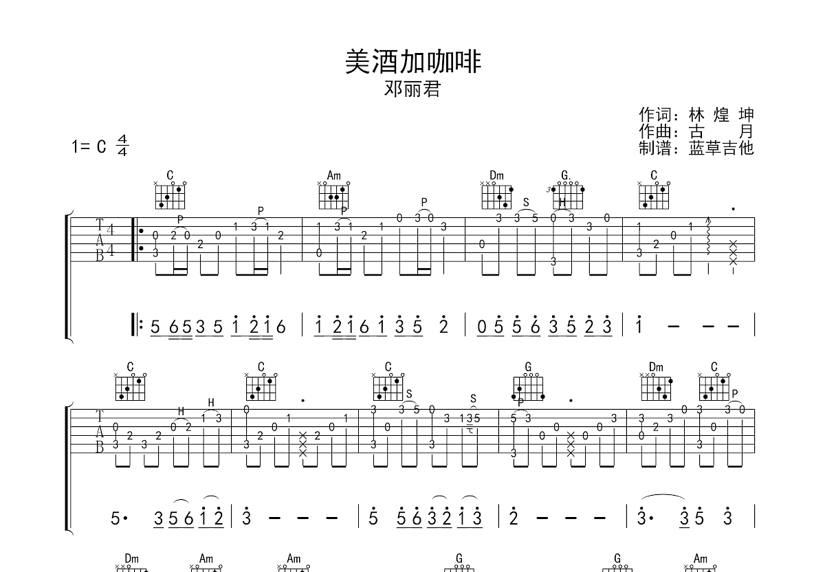 美酒加咖啡吉他弹唱谱图片