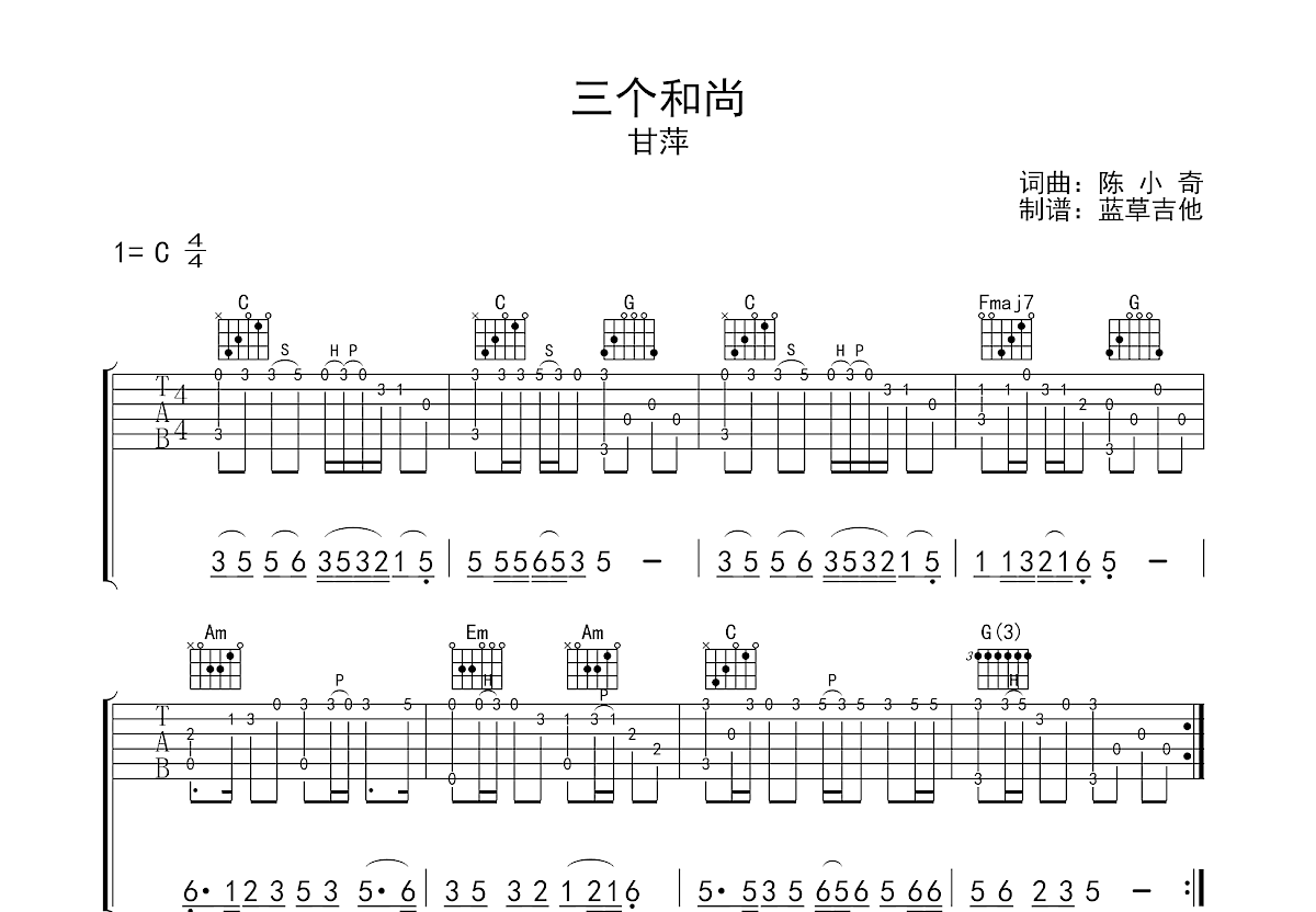 三个和尚曲谱图片