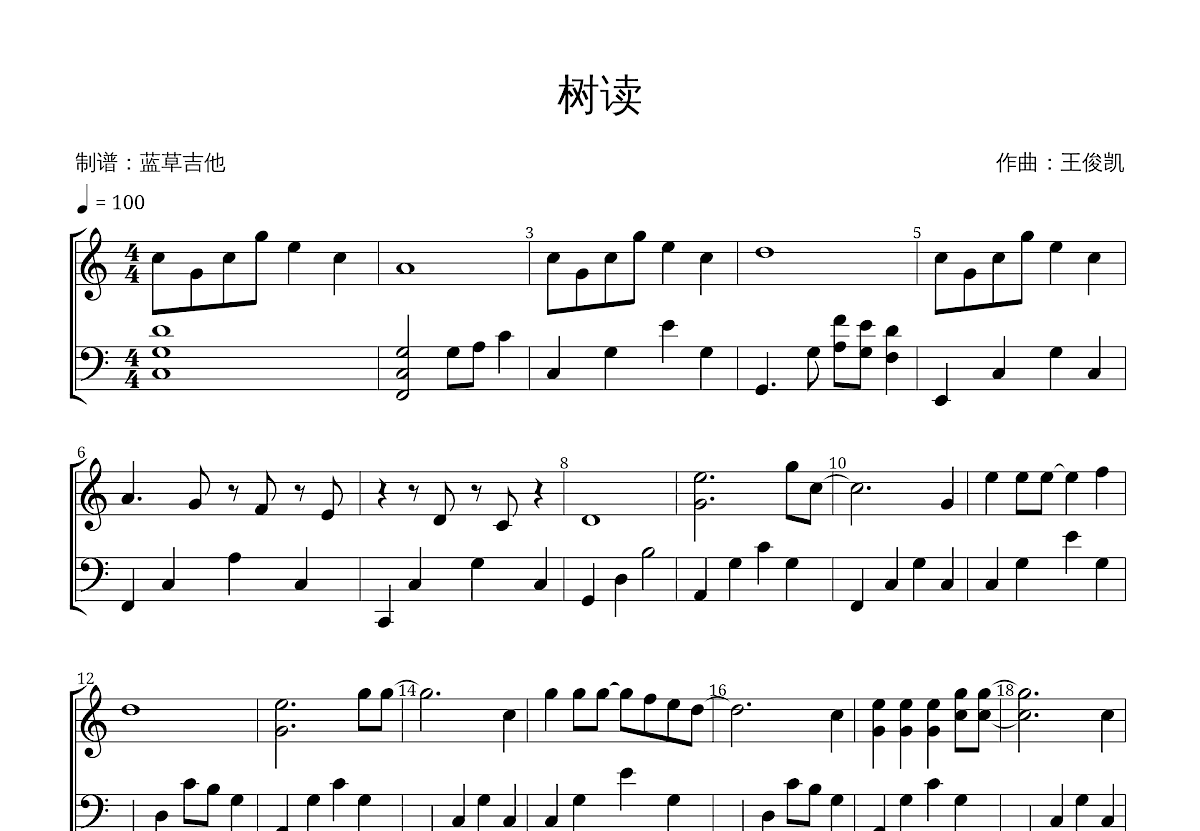 王俊凯【 树读钢琴谱】_在线免费打印下载-爱弹琴乐谱网