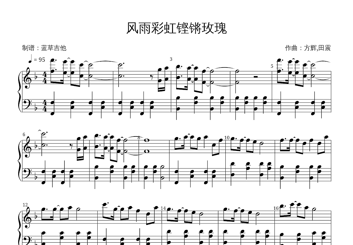 陈奕迅 - 红玫瑰(G调入门版高清版 高音教编配) [弹唱 G调] 吉他谱