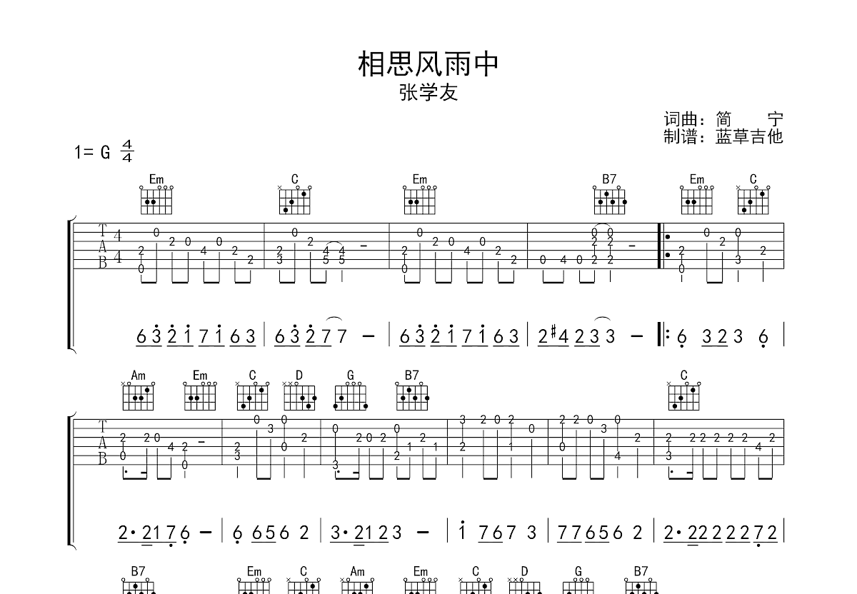 相思风雨中（乐队 ）吉他谱图片格式六线谱_吉他谱_中国乐谱网