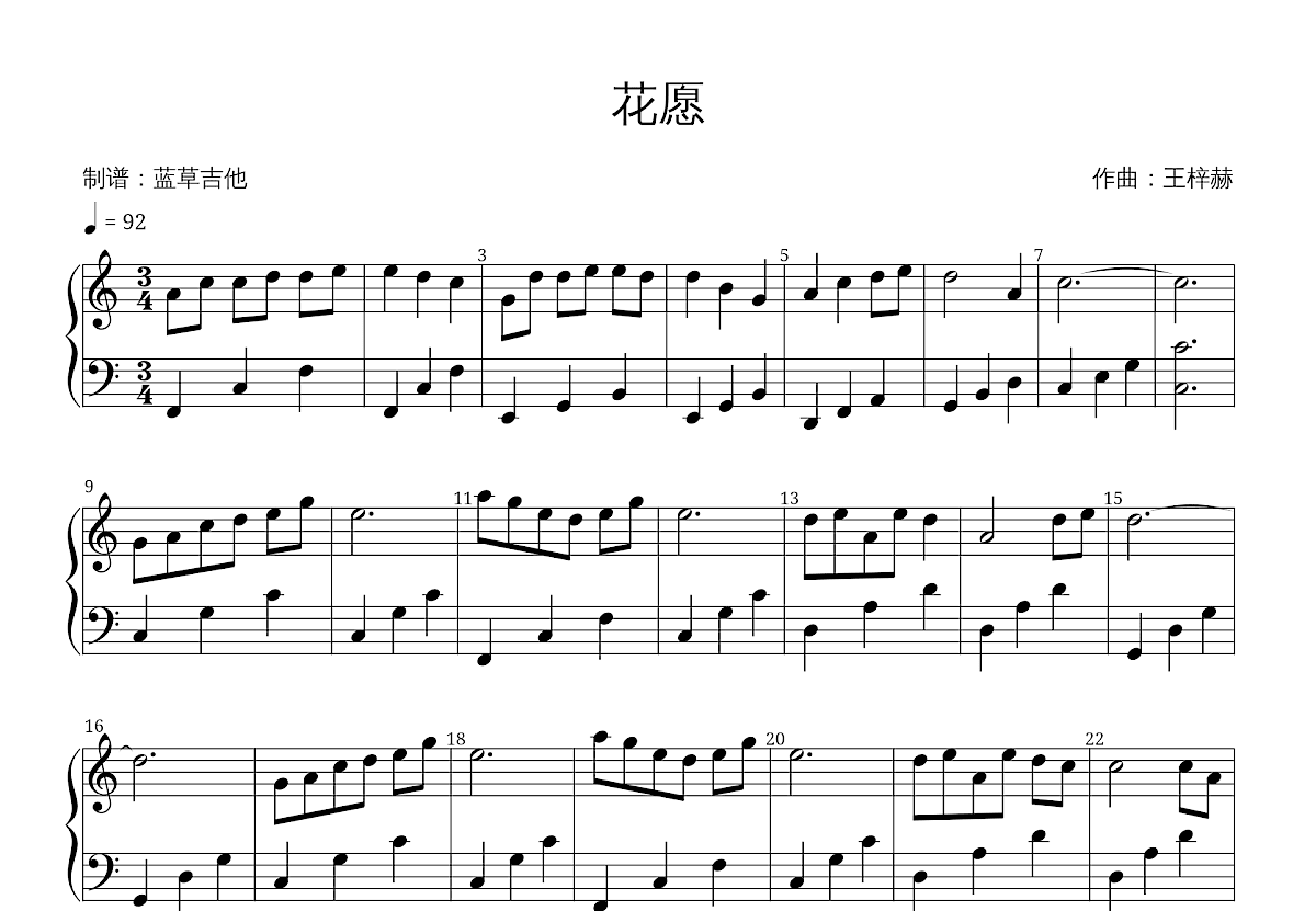 花愿钢琴谱_王梓赫_c调独奏 - 吉他世界