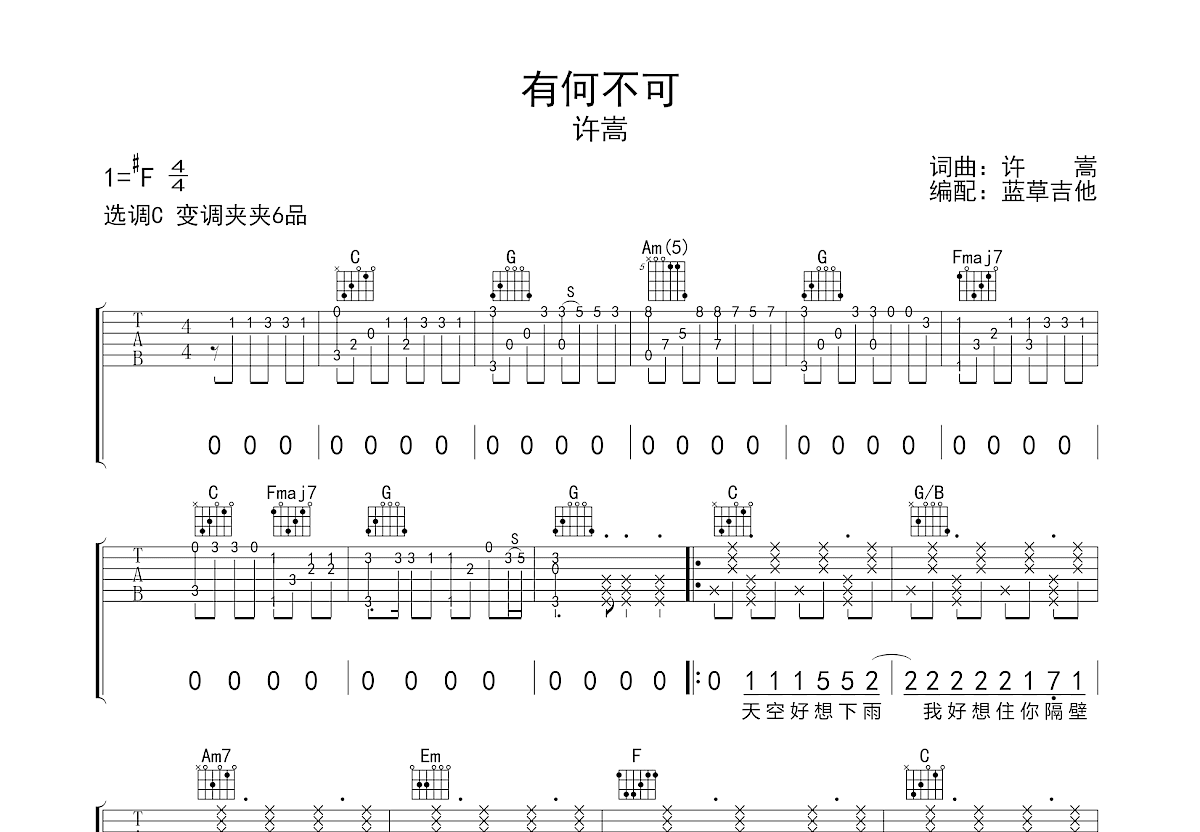 有何不可吉他谱扫弦图片