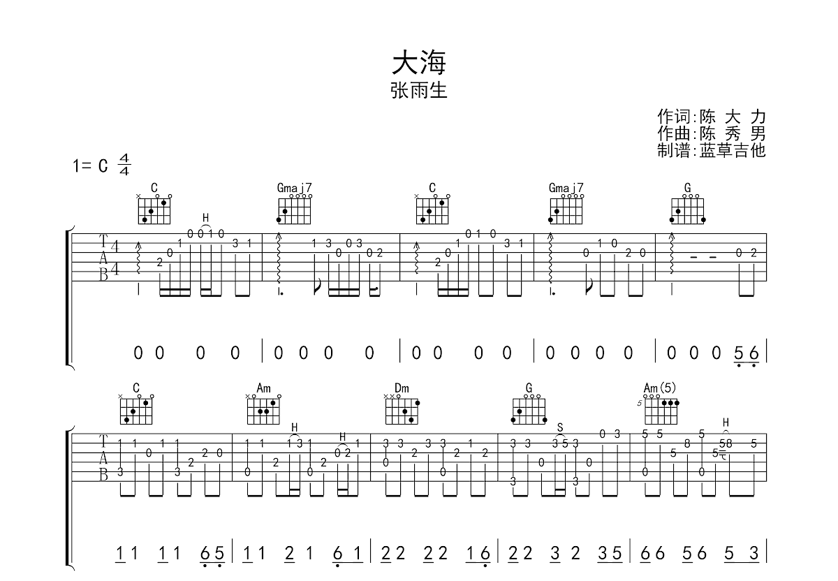 大海吉他谱_柯柯柯啊_C调扫弦版_弹唱六线谱-看乐谱网