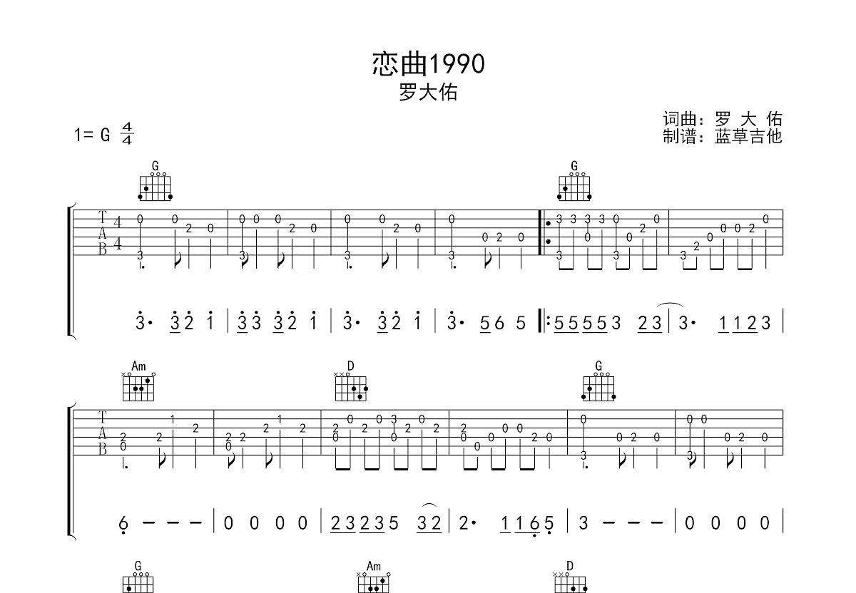 恋曲1990（晓涛吉他编配版）_吉他谱_搜谱网